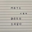 이환천식 MBTI 이미지