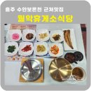 월악휴게소식당 이미지