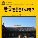 한국전통문화대학교 이미지