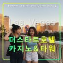 더 스타트 호텔,카지노&amp;타워,라스베가스 여행 추천 가성비 숙소,노스 아울렛