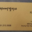 희헤어갤러리 이미지