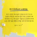 반디기독학교 이미지