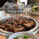 광양불고기 수서 이미지