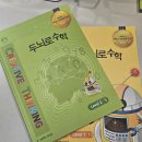 7세 수학학원 갈아타기: 필즈 사고력과 두뇌로 연산 병행하는 이유 (5편)