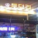 꼬치아재 | 아재재감성 투다리 김치우동 문정법조타운맛집