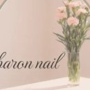 바론네일(Baron nail)