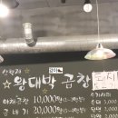 삼형제왕대박곱창 이미지