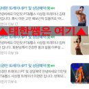 태한운동센터 | [주례pt 사상헬스]후기가 쏟아지는 트레이너 끌리시나요? (+더인핏 상담 예약 방법)
