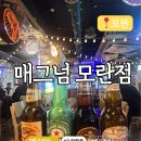 매그넘 모란점