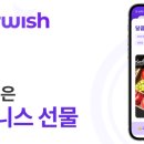 위시몰