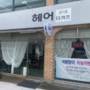 다가즈 헤어