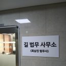 최남진법무사사무소