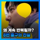 자유로8번길 | 영화 8번출구 원작 줄거리 결말 해석 쿠키
