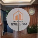 레지던스여유 부평구청역점 이미지