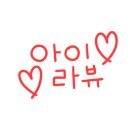 서구그린어린이집 네이버블로그