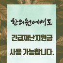 자비손한의원 이미지