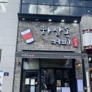 하삼동커피마산합포 이미지