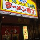 아진민박 | 홋카이도4박5일여행기 삿포로라멘거리 라멘요코초맛집