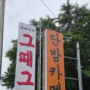 단밤마실 | 수제 자두에이드가 맛있는 여주 루덴시아 근처 단밤 카페, 친절함에 반하고 온 내돈내산 후기