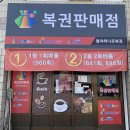 월야하나로복권