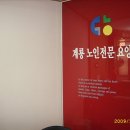 계룡노인요양전문병원 목욕,이용봉사 이미지