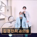 김경진치과의원 이미지