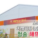청송해뜨는농장 이미지