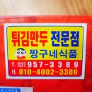 짱구네식품 네이버블로그