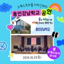 용인강남학교 | [공연후기] 용인강남학교 공연 (10/31)