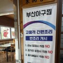 양포생아구찜해물탕 | 칠곡아구찜 / 부산아구찜 + 해물탕 세트 후기