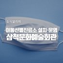 삼척시 문화예술회관 광장 이미지