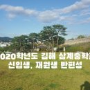 김해삼계중학교 이미지