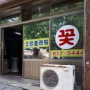 소영휴게실