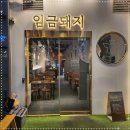 임금돼지태릉 이미지