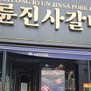 커피에반하다 경기광주역동점 | 광주 경안동 맛집 명륜진사갈비 광주역동점, 점심 한식뷔페 1만 원의 행복 후기