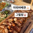 그릴핑