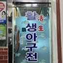 삼삼아구찜 | 부산 수영 삼삼아구찜 / 찐 로컬맛집 내돈내산 후기