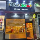 피자스쿨산본시장점 이미지