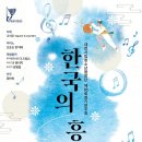 대전시립청소년합창단 제85회 정기연주회 [한국의 흥]-고석우 지휘-2025년 5월10일(토)17:00대전예술의전당 이미지