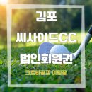 크로바회원권거래소