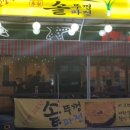솥뚜껑파전 네이버블로그