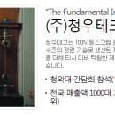 청우테크