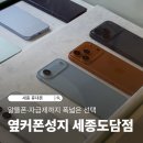 세븐일레븐 세종도담라온점 | 세종 휴대폰성지 찾다가 방문한 옆커폰 세종도담점 솔직 후기