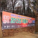 와룡산 새해 해맞이(2012.01.01) 이미지