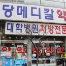 이메디칼약국 이미지