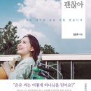 김온유, &#39;숨 쉬지 못해도 괜찮아&#39;, 생명의 말씀사, 2019. 이미지