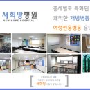 새희망병원 이미지