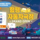 함평자동차극장 이미지