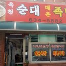 비래동매운족발 이미지