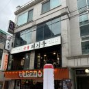 돼지통 - 강동구 구천면로 309 | [역삼] 두툼한 돼지고기 전문점, 돼지통 역삼2호점 후기, 역삼역 회식 모임 추천
